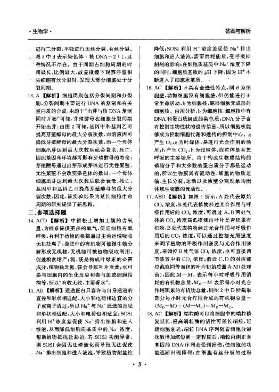 河北省衡水市冀州区河北冀州中学2024-2025学年高三上学期12月月考生物答案.pdf_第3页