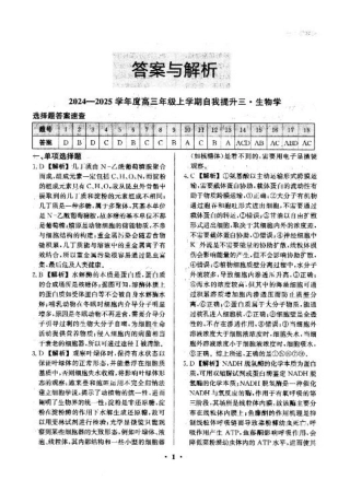 河北省衡水市冀州区河北冀州中学2024-2025学年高三上学期12月月考生物答案.pdf