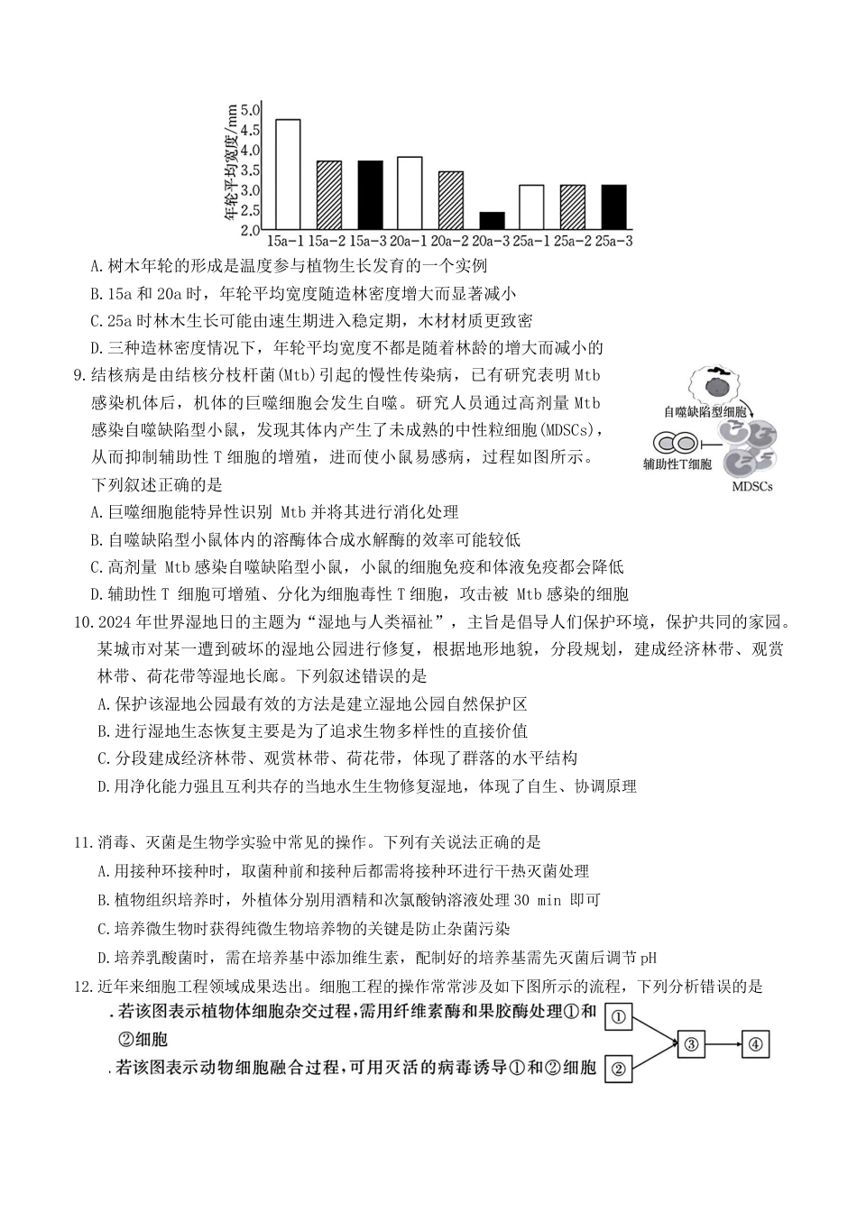 河北省衡水市冀州中学2025-2026学年高三上学期开学摸底考试 生物（含答案）.pdf_第3页