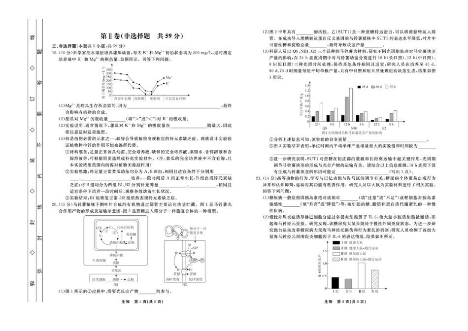 河北省衡中同卷2025届高三下学期综合素质评价（一）生物试题（含答案）.pdf_第3页
