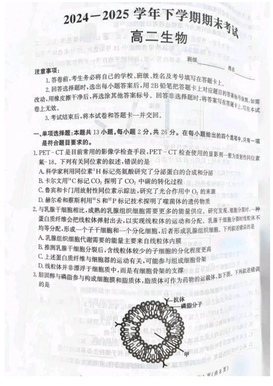 河北省省级联测2024-2025学年高二下学期6月期末考试生物（含答案）.pdf_第1页
