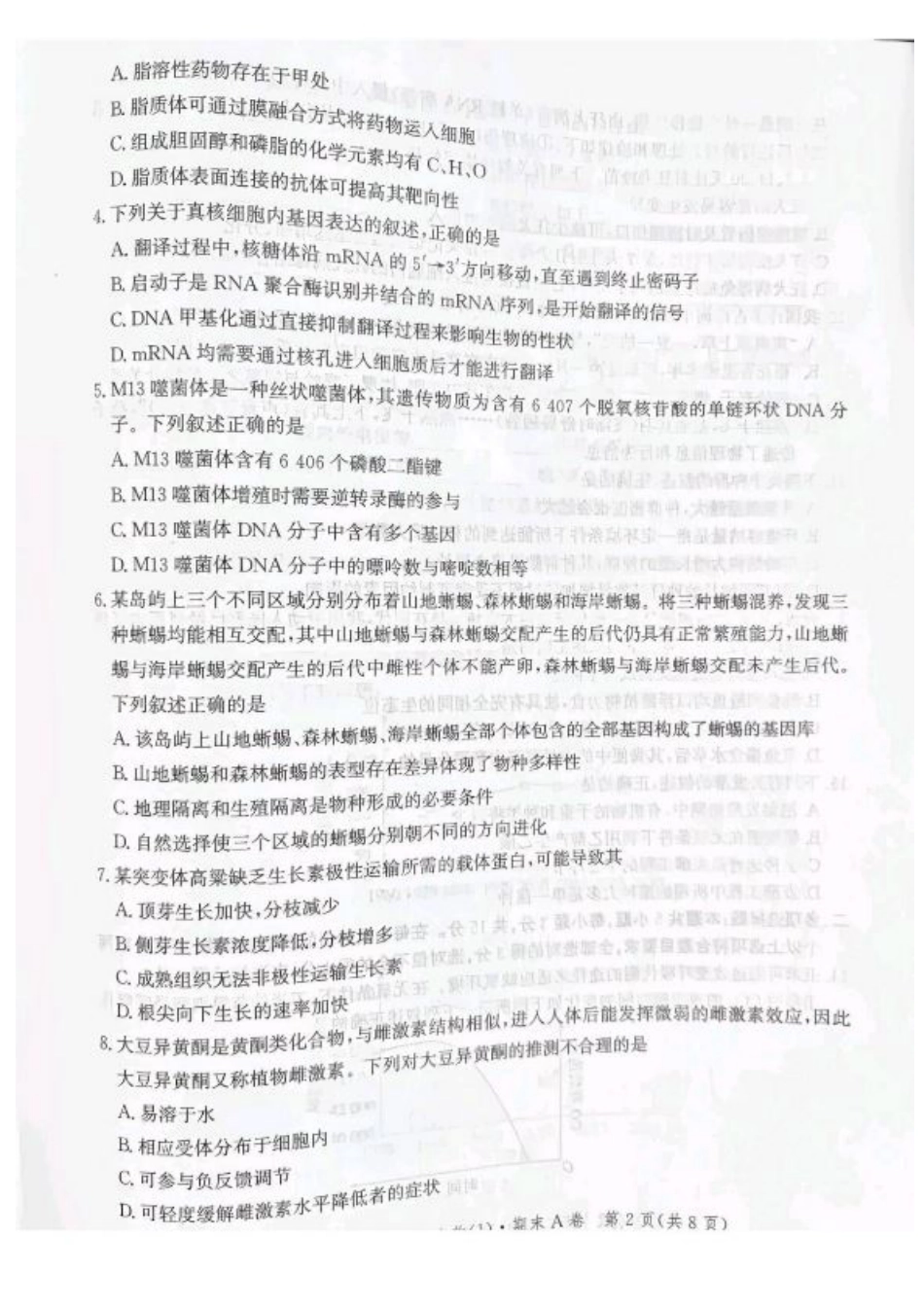 河北省省级联测2024-2025学年高二下学期6月期末考试生物（含答案）.pdf_第2页