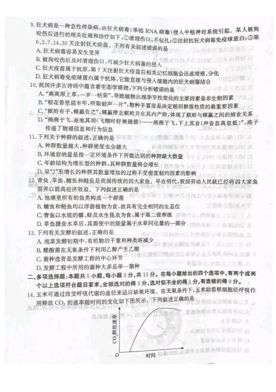 河北省省级联测2024-2025学年高二下学期6月期末考试生物（含答案）.pdf_第3页