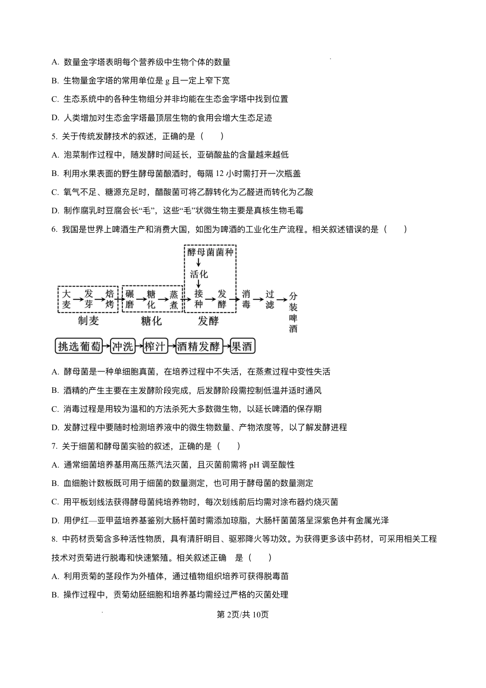 河北省石家庄市2024-2025学年高二下学期期末教学质量检测生物试卷（含答案）.pdf_第2页