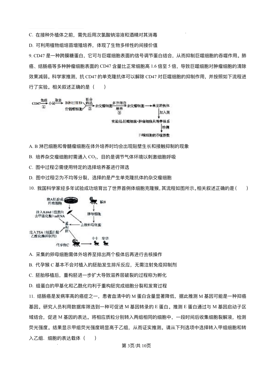 河北省石家庄市2024-2025学年高二下学期期末教学质量检测生物试卷（含答案）.pdf_第3页
