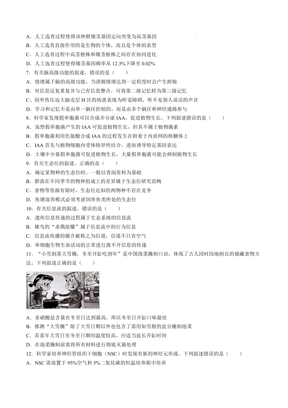 河北省石家庄市2025届高三上学期教学质量摸底检测生物试题.pdf_第2页