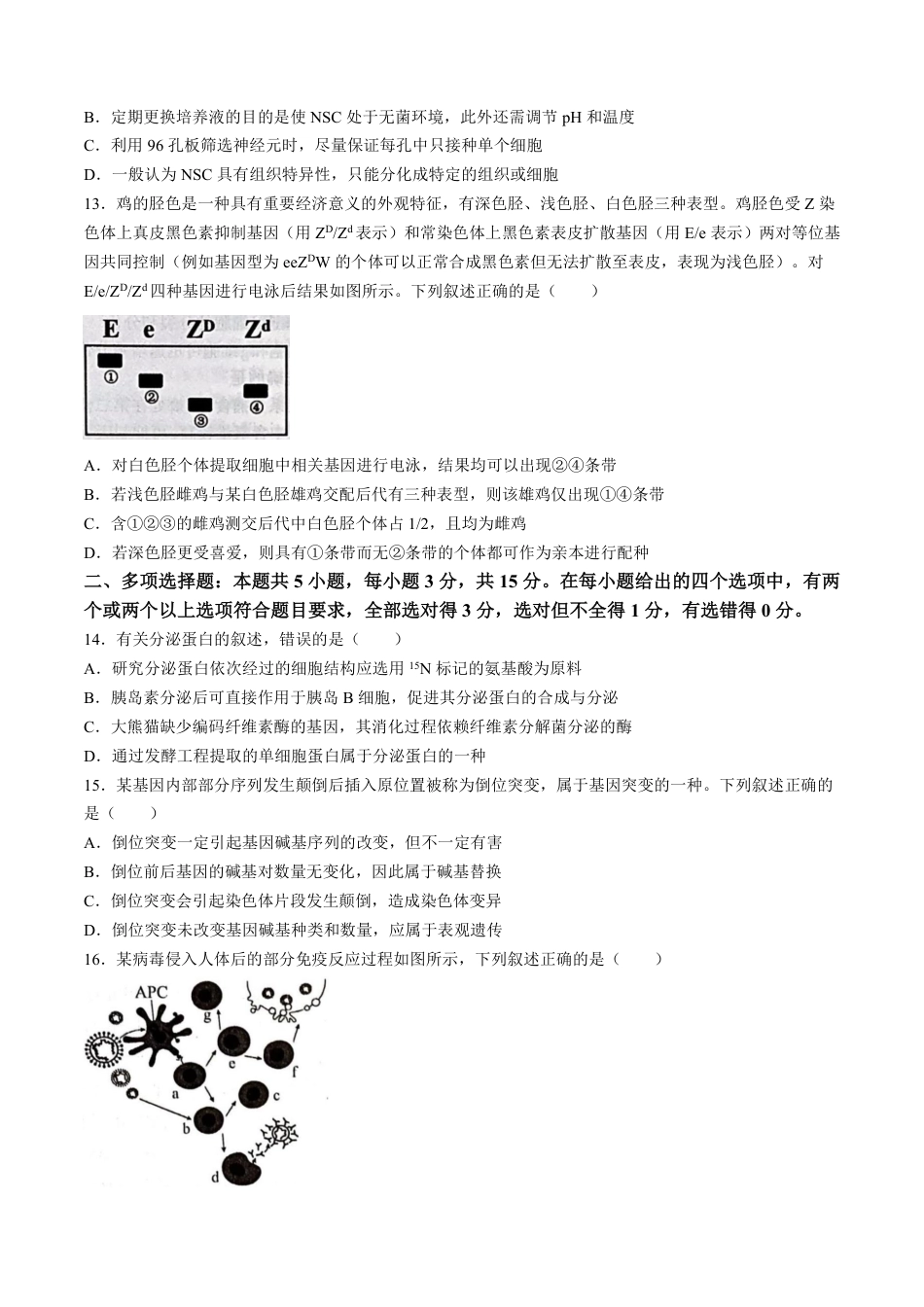 河北省石家庄市2025届高三上学期教学质量摸底检测生物试题.pdf_第3页