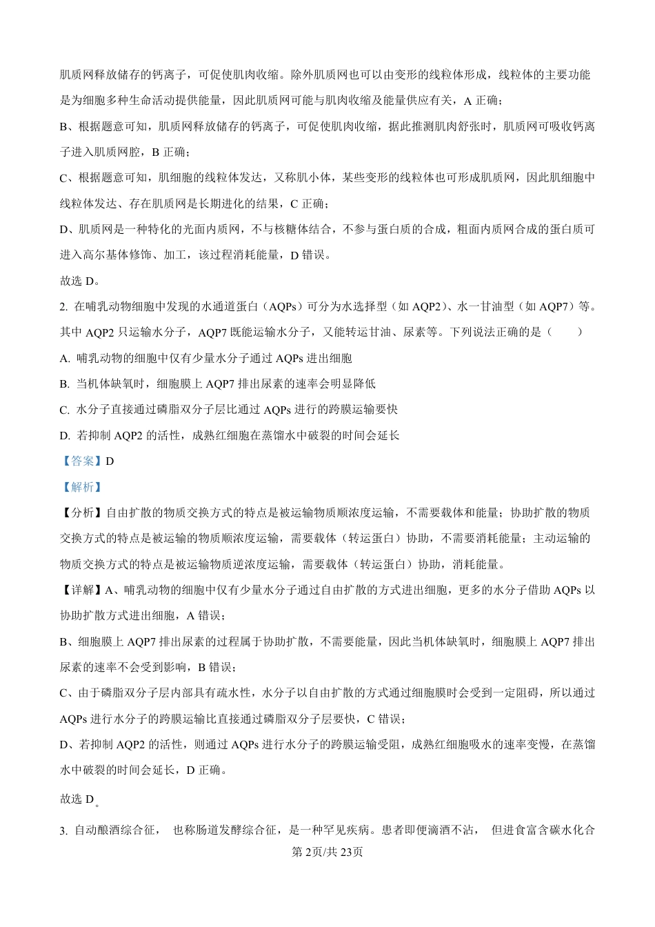 河北省石家庄市第一中学2025届高考第二次模拟考试（全科）_生物答案.pdf_第2页