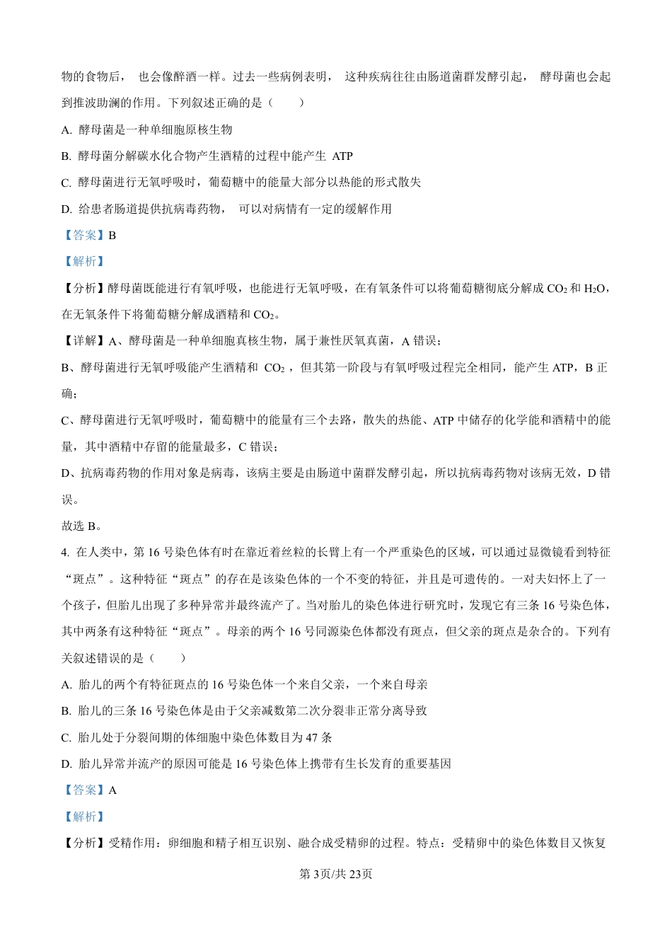 河北省石家庄市第一中学2025届高考第二次模拟考试（全科）_生物答案.pdf_第3页
