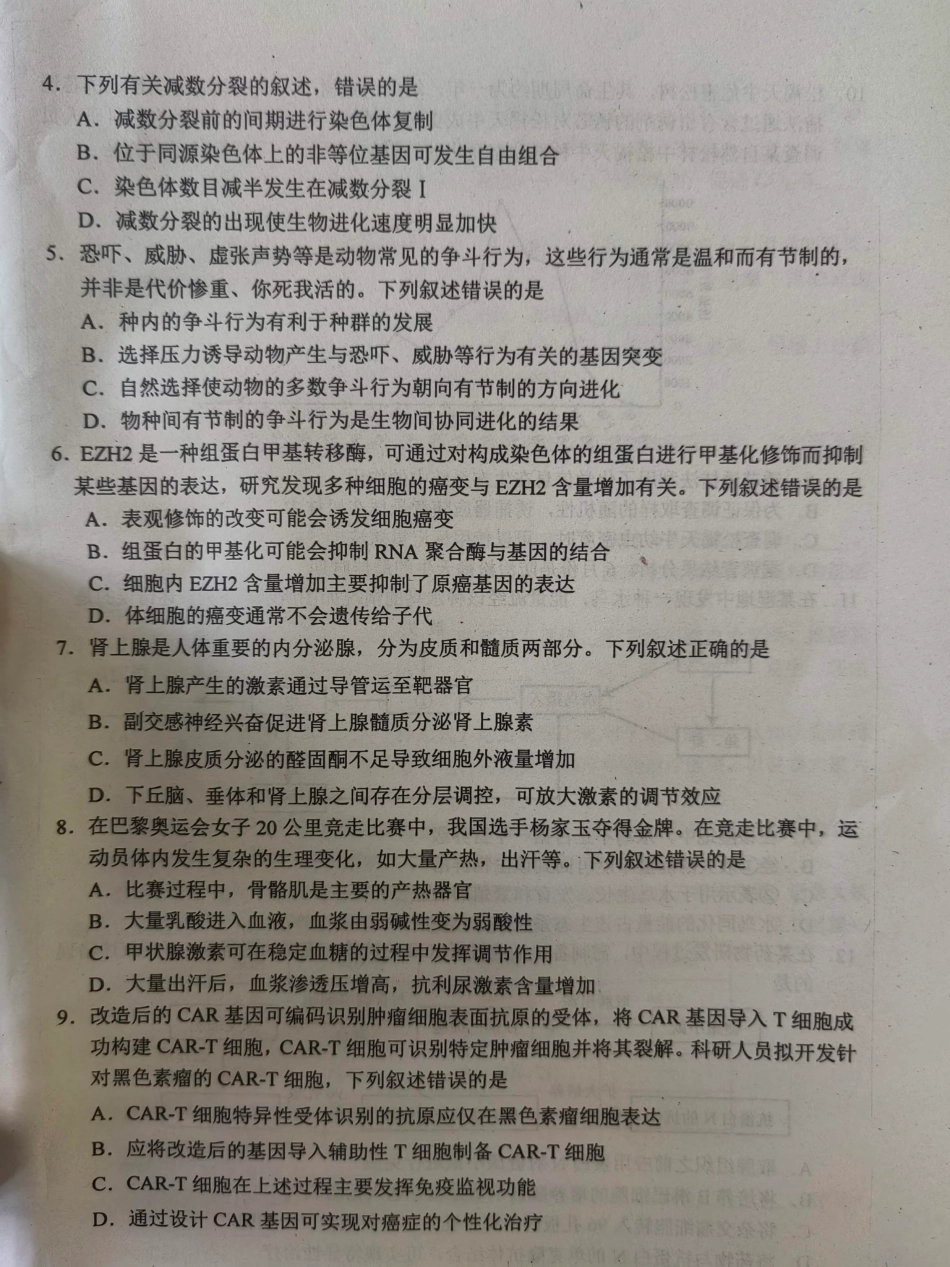 河北省唐山市2024-2025学年高三上学期摸底演练生物试题.pdf_第2页