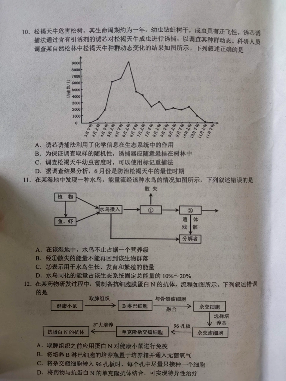 河北省唐山市2024-2025学年高三上学期摸底演练生物试题.pdf_第3页