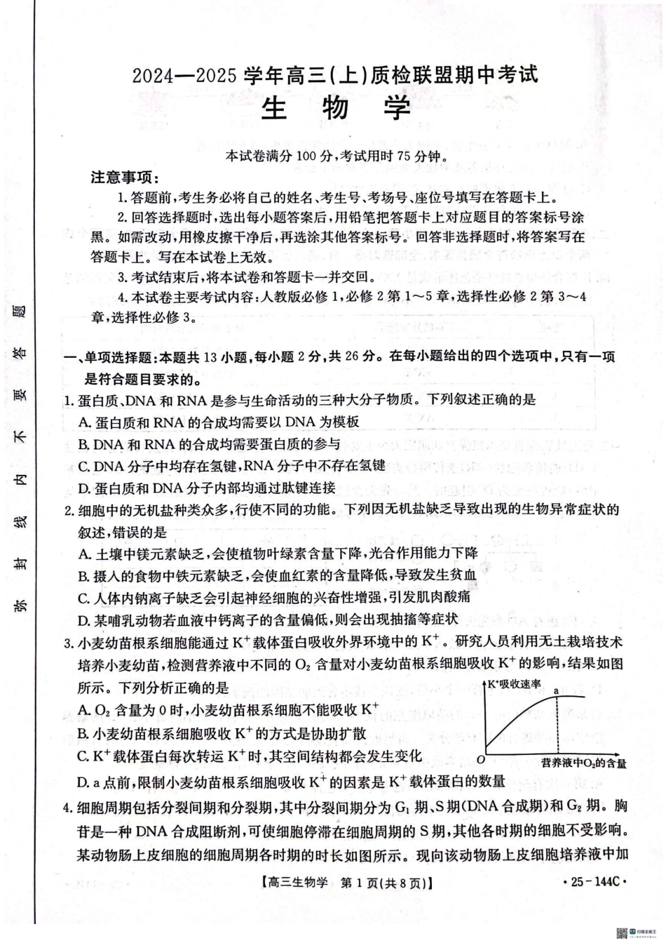 河北省邢台市质检联盟2024-2025学年高三上学期11月期中生物_生物.pdf_第1页