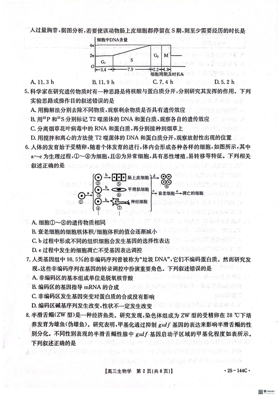 河北省邢台市质检联盟2024-2025学年高三上学期11月期中生物_生物.pdf_第2页