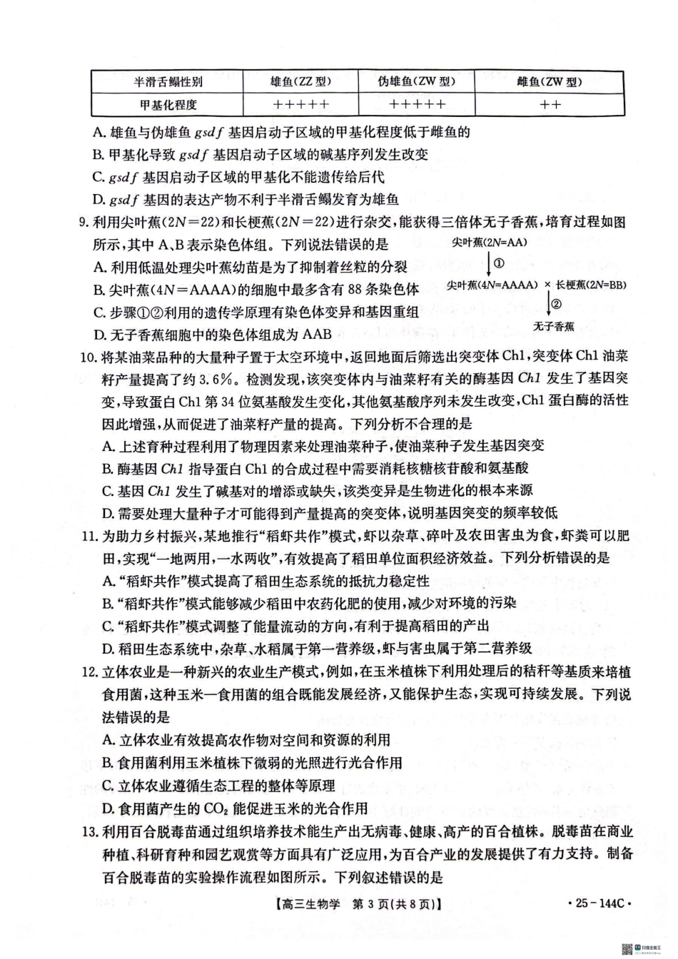 河北省邢台市质检联盟2024-2025学年高三上学期11月期中生物_生物.pdf_第3页