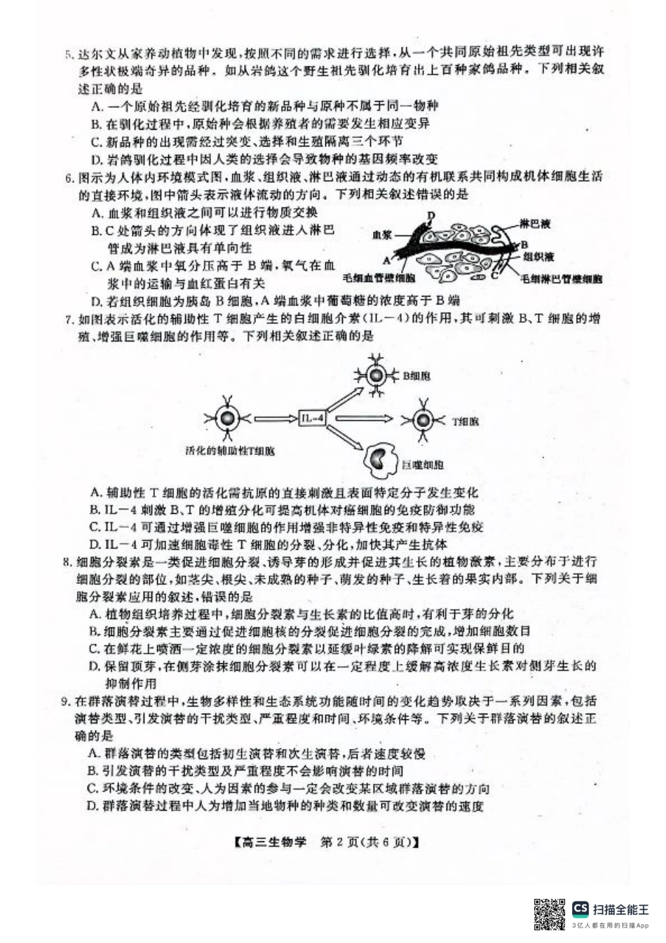 河池市2024年秋季学期高三期末学业水平质量检测生物.pdf_第2页