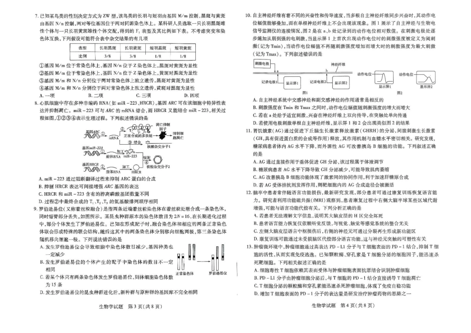河南大联考2024-2025学年下高三年级阶段性测试（七）生物试题（含答案）.pdf_第2页