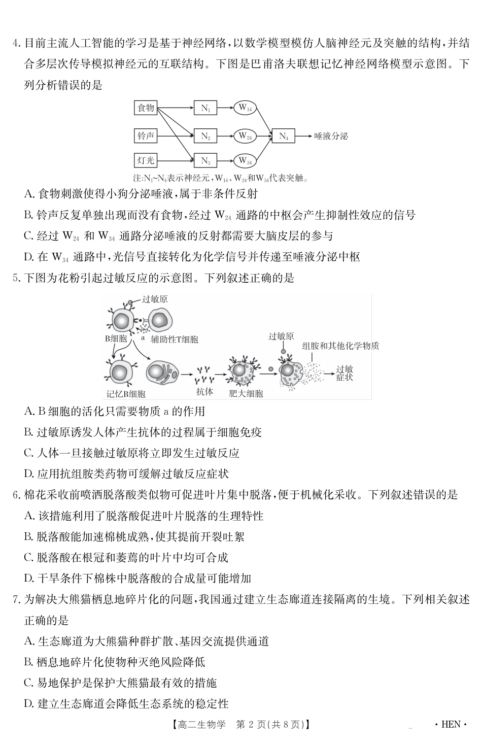 河南省2024-2025学年高二下学期6月百万大联考 生物学.pdf_第2页