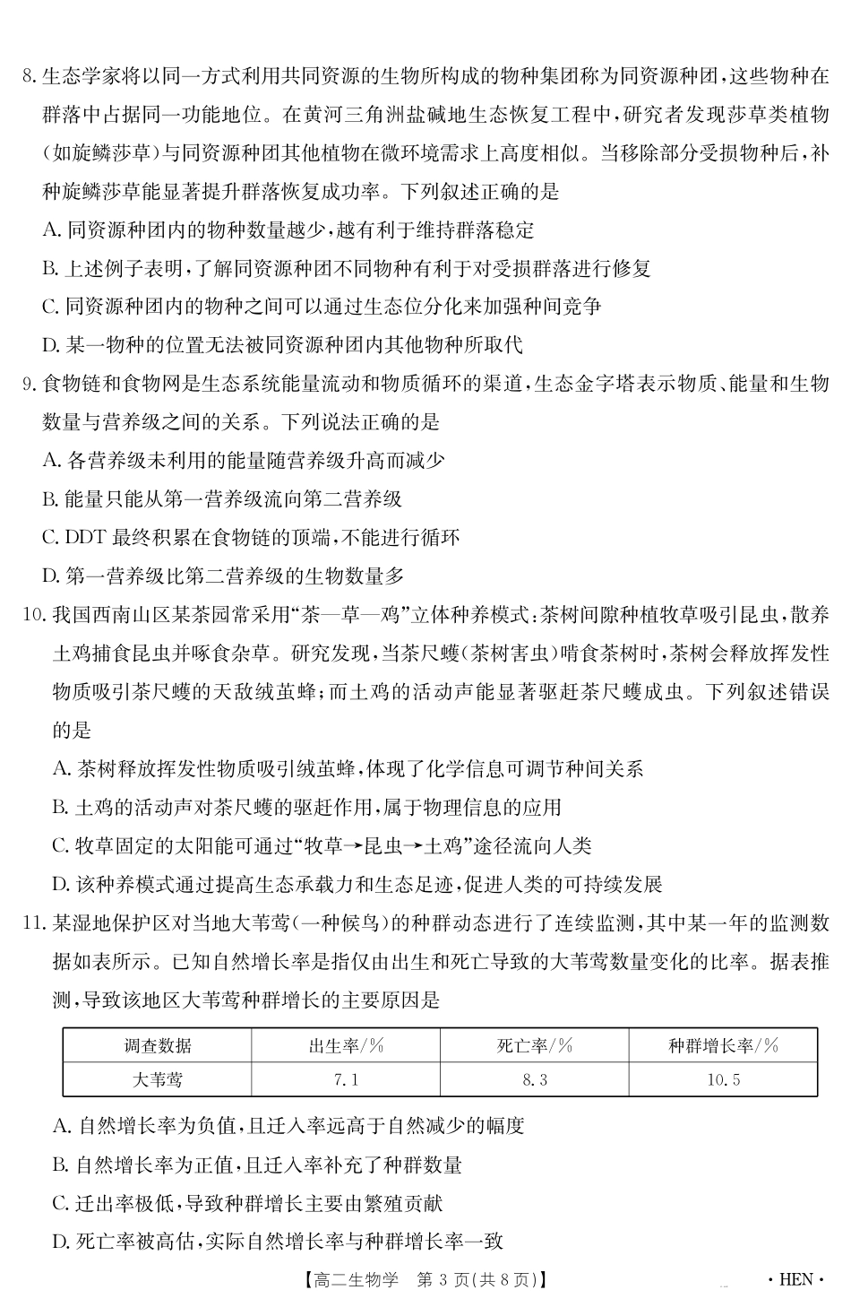 河南省2024-2025学年高二下学期6月百万大联考 生物学.pdf_第3页
