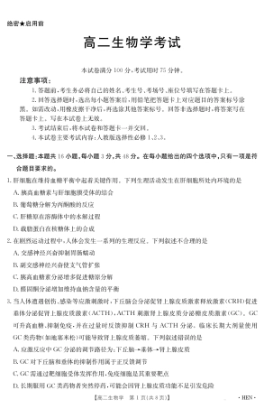 河南省2024-2025学年高二下学期6月百万大联考 生物学.pdf