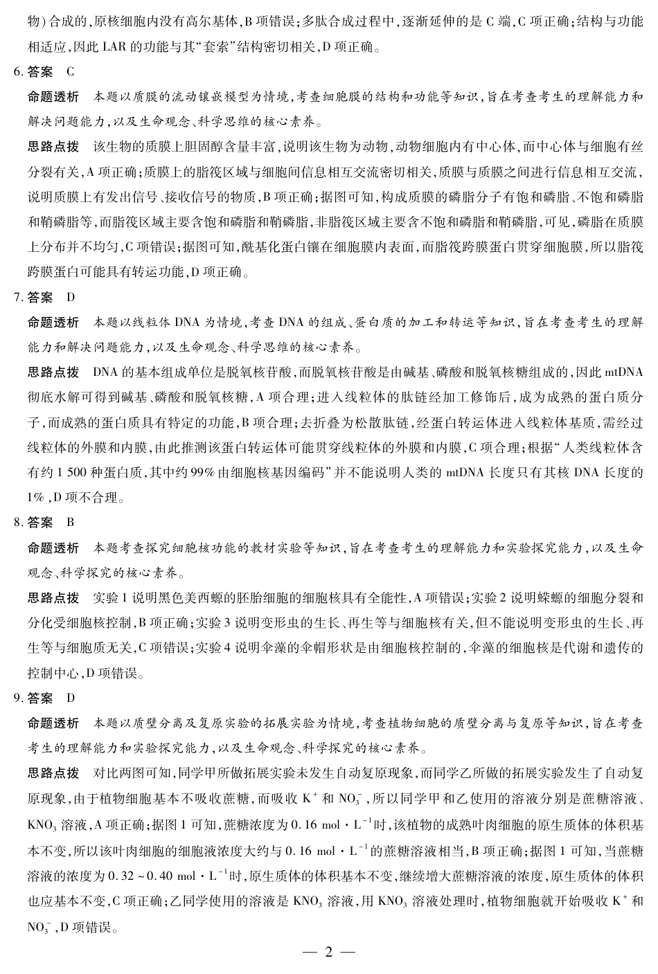 河南省2025—2026学年（上）高三阶段性检测生物详细答案.pdf_第2页