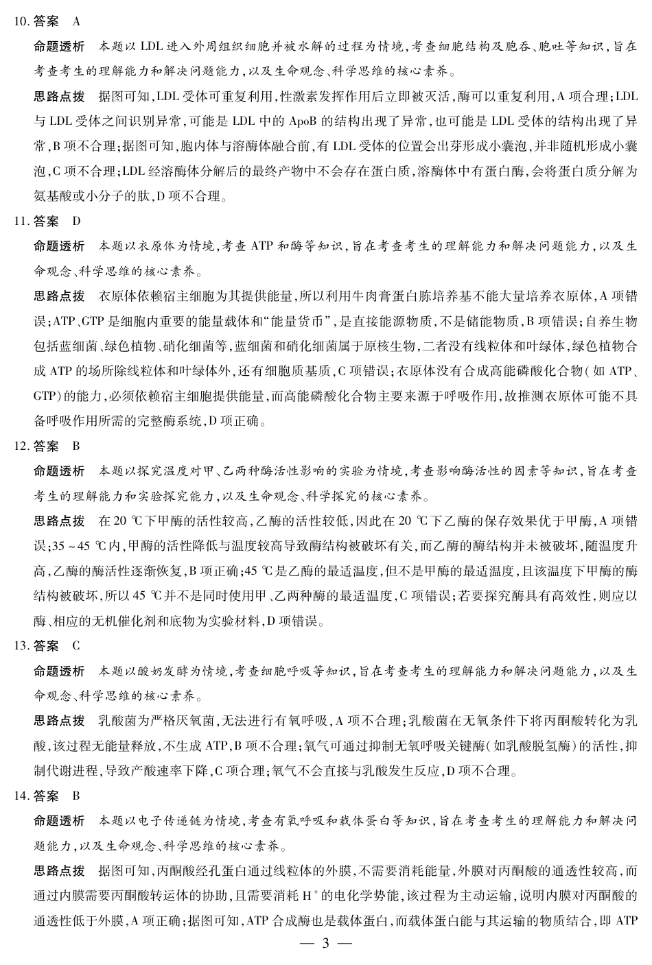 河南省2025—2026学年（上）高三阶段性检测生物详细答案.pdf_第3页