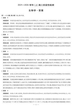 河南省2025—2026学年（上）高三阶段性检测生物详细答案.pdf