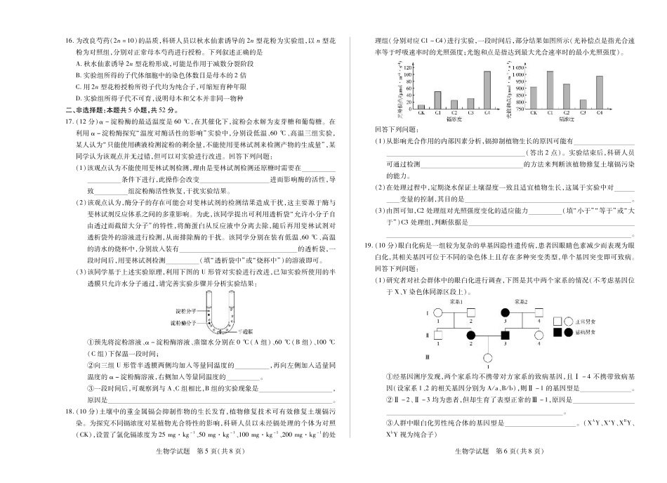 河南省2025-2026学年（上）高三年级小高考（一）生物.pdf_第3页