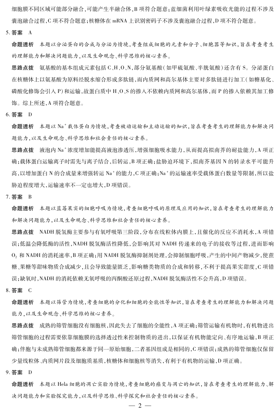 河南省2025-2026学年（上）高三年级小高考（一）生物答案.pdf_第2页