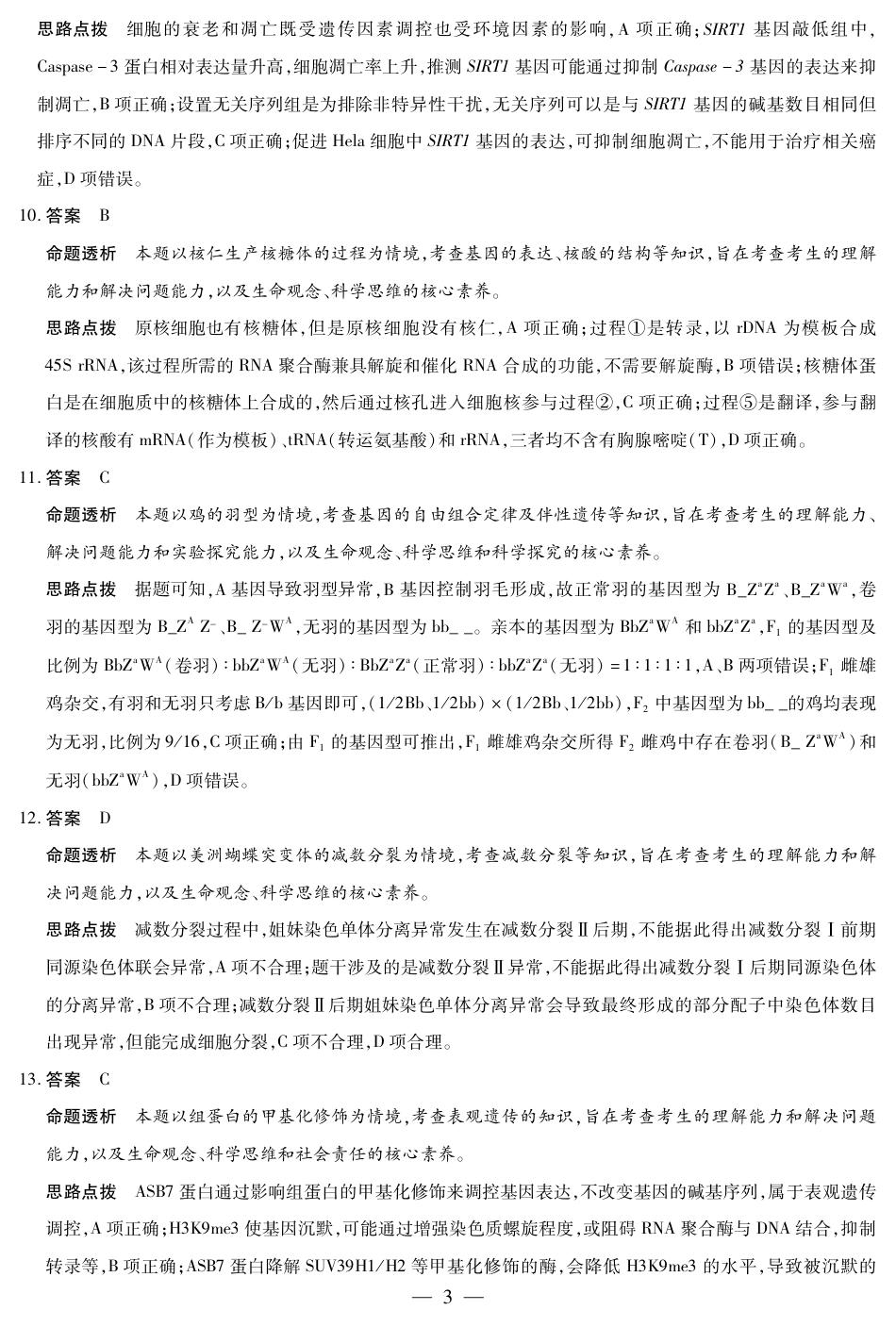 河南省2025-2026学年（上）高三年级小高考（一）生物答案.pdf_第3页