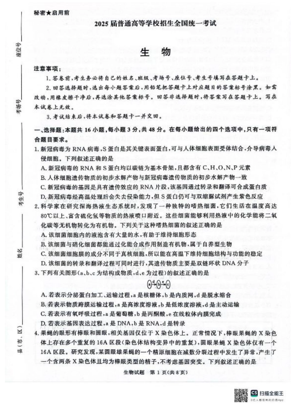 河南省2025届高三青桐鸣3月大联考生物试题+答案.pdf_第1页