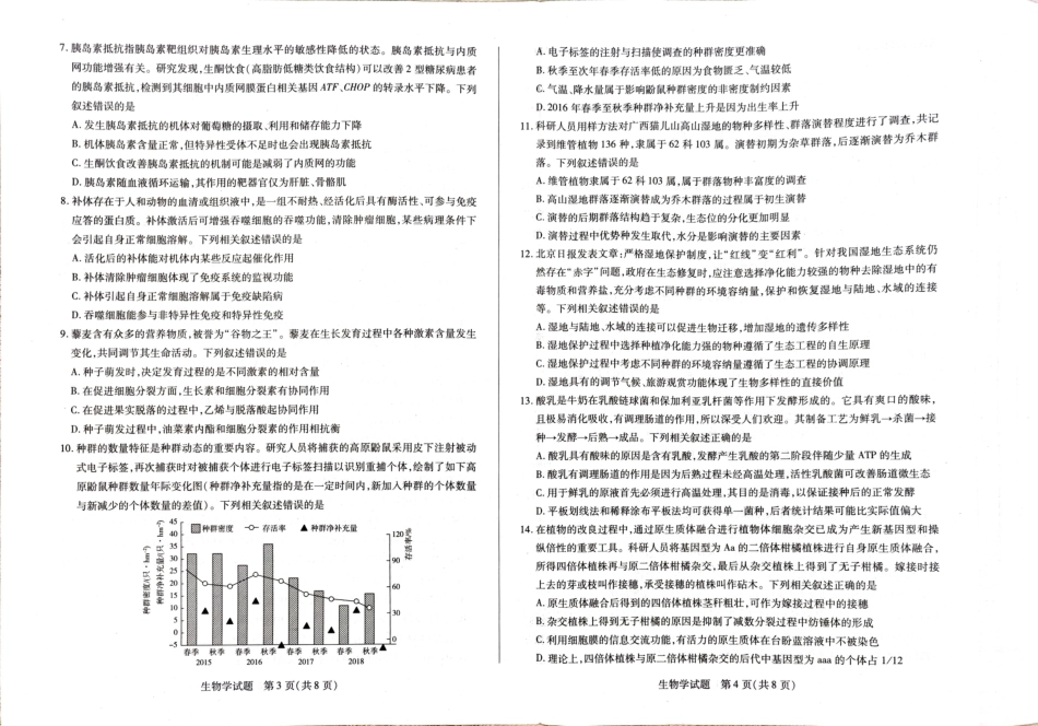 河南省安阳市2025届高三上学期第一次模拟考试（安阳一模）生物.pdf_第2页