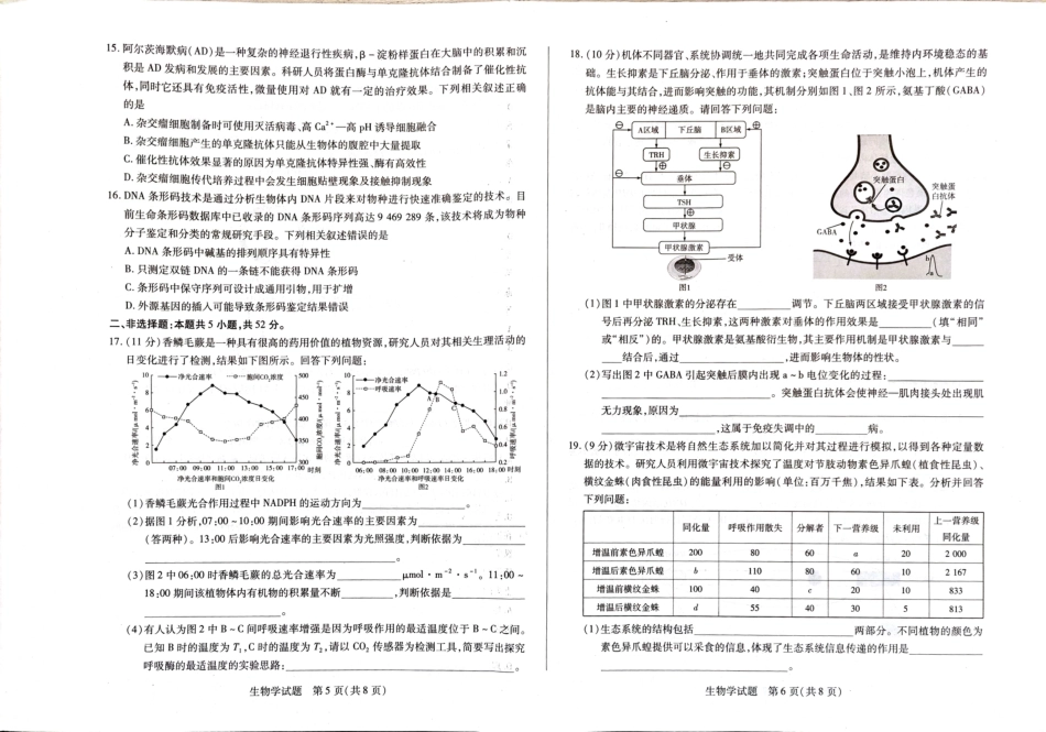 河南省安阳市2025届高三上学期第一次模拟考试（安阳一模）生物.pdf_第3页