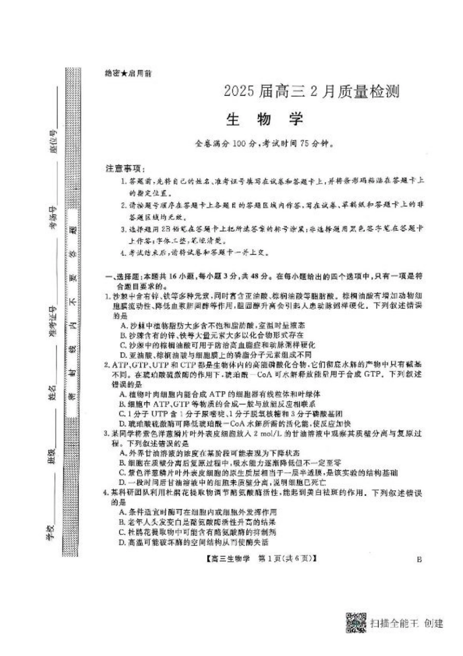 河南省部分学校2024-2025学年高三下学期2月质量检测生物试卷+答案.pdf_第1页