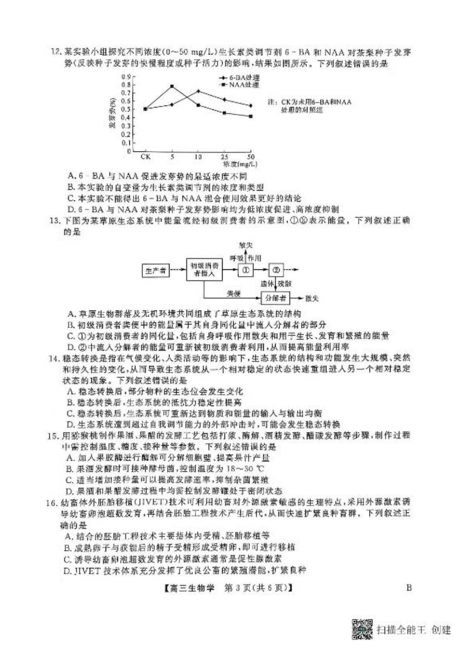 河南省部分学校2024-2025学年高三下学期2月质量检测生物试卷+答案.pdf_第3页