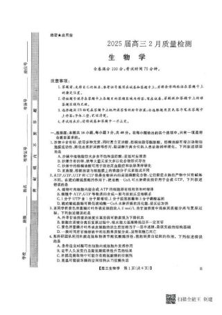 河南省部分学校2024-2025学年高三下学期2月质量检测生物试卷+答案.pdf
