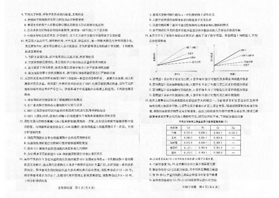 河南省大联考2024-2025学年高三上学期1月期末生物.pdf_第2页