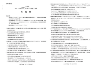 河南省大联考2024-2025学年高三上学期1月期末生物.pdf