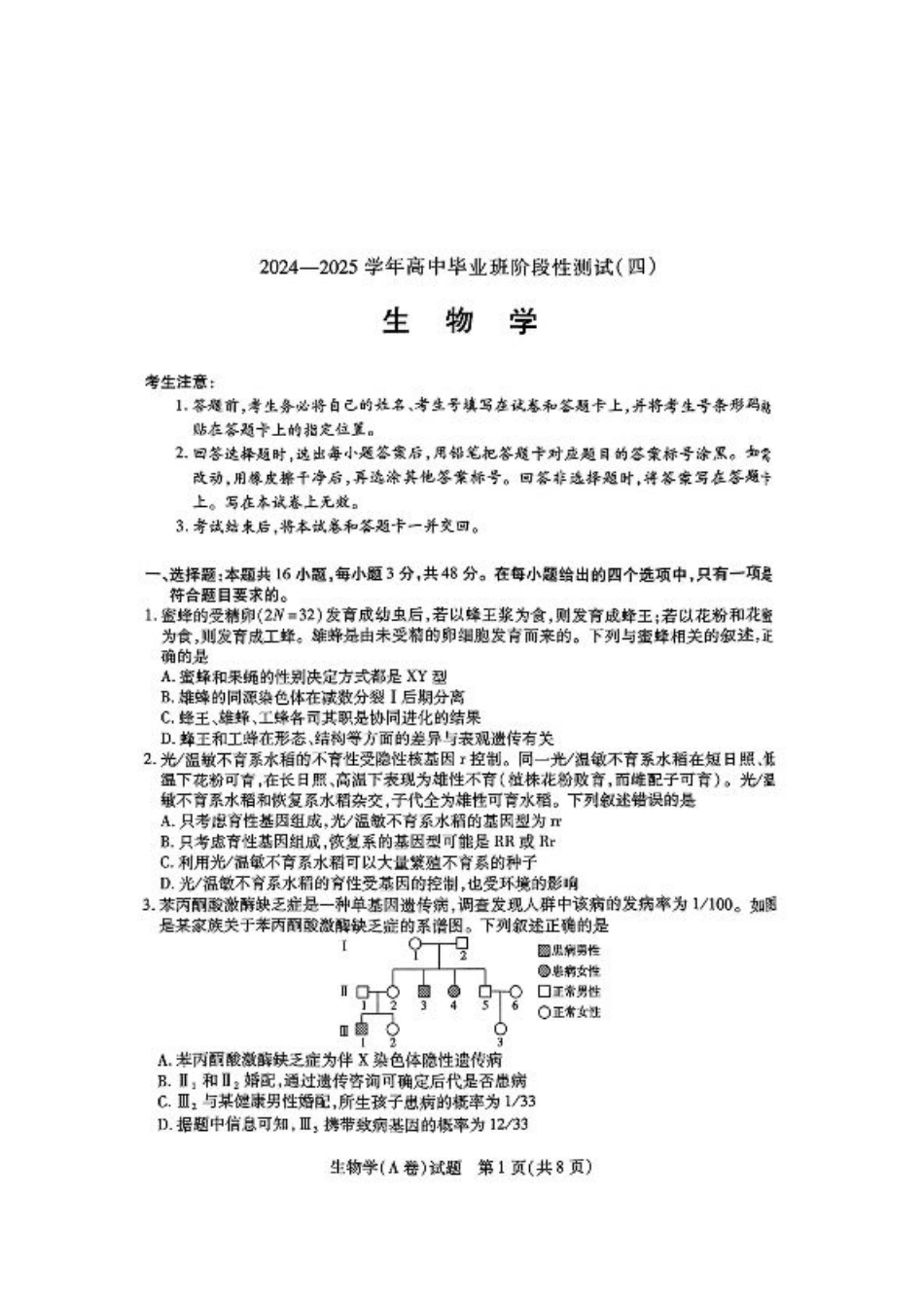 河南省大联考2024-2025学年高中毕业班阶段性测试（四）生物_生物试卷.pdf_第1页