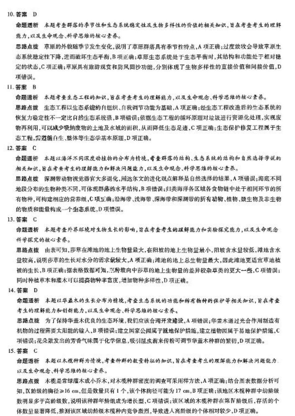 河南省大联考2024-2025学年高中毕业班阶段性测试（四）生物_生物试卷答案.pdf_第3页