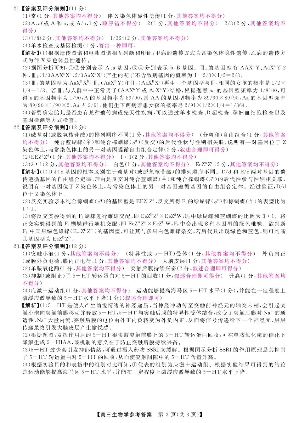 河南省金科新未来大联考2024-2025学年高三上学期11月生物_生物答案.pdf_第3页