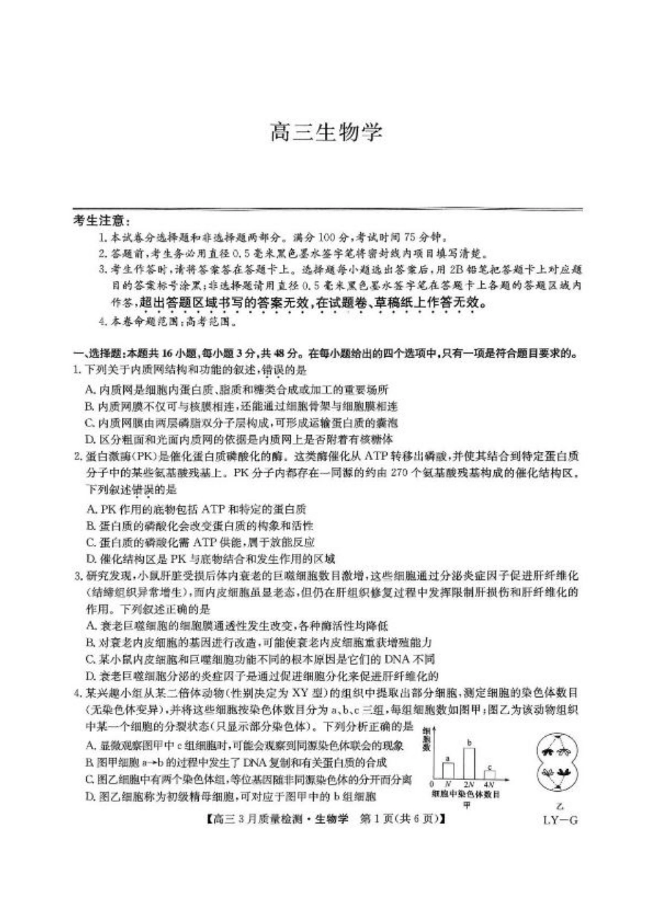 河南省九师联盟2025届高三4月联考生物试题+答案.pdf_第1页