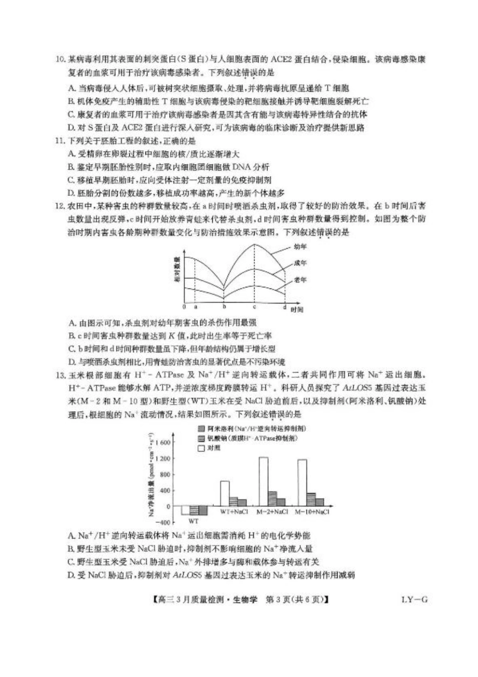 河南省九师联盟2025届高三4月联考生物试题+答案.pdf_第3页