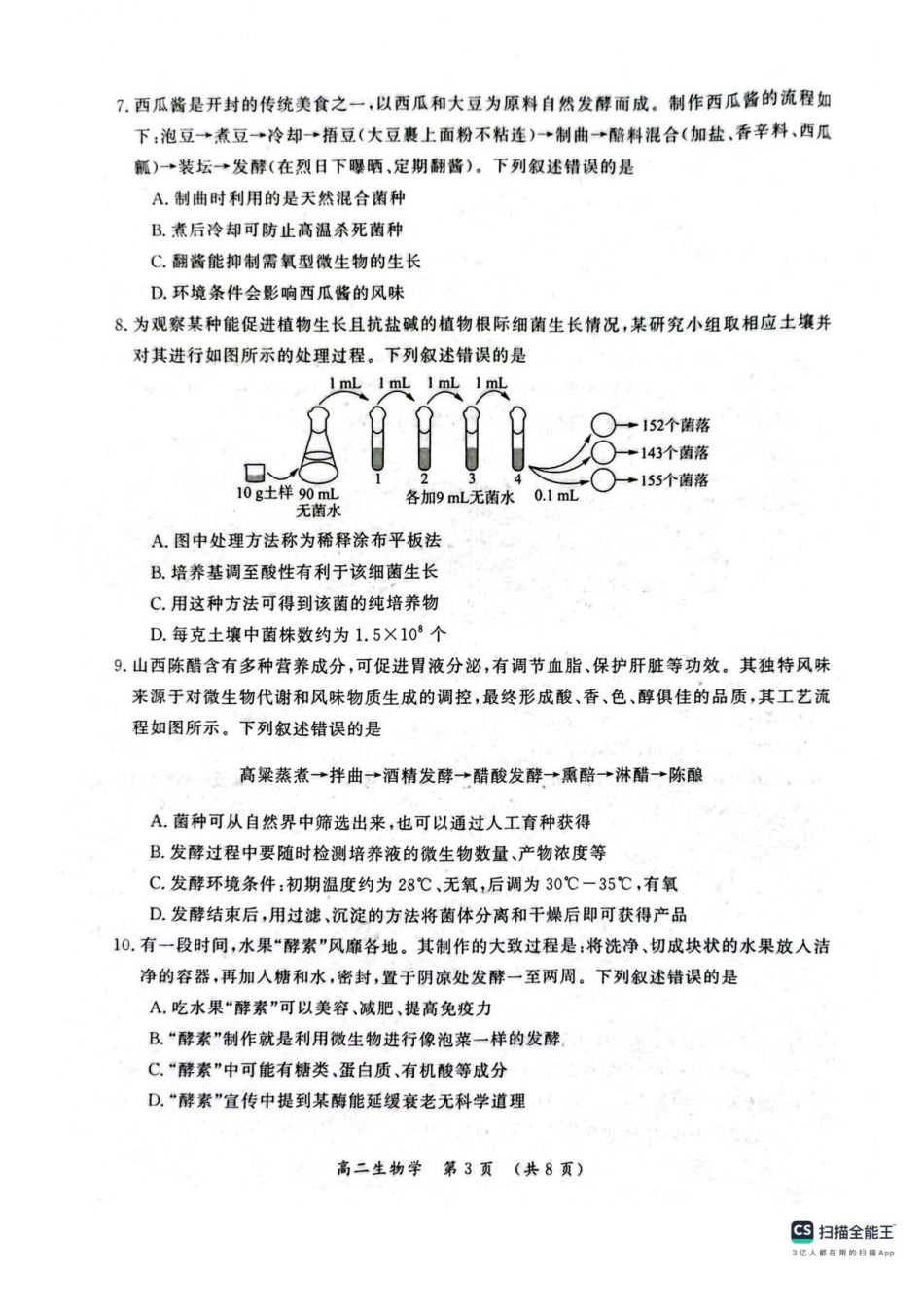 河南省开封市2024-2025学年高二下学期期末调研考试生物试卷+答案.pdf_第3页