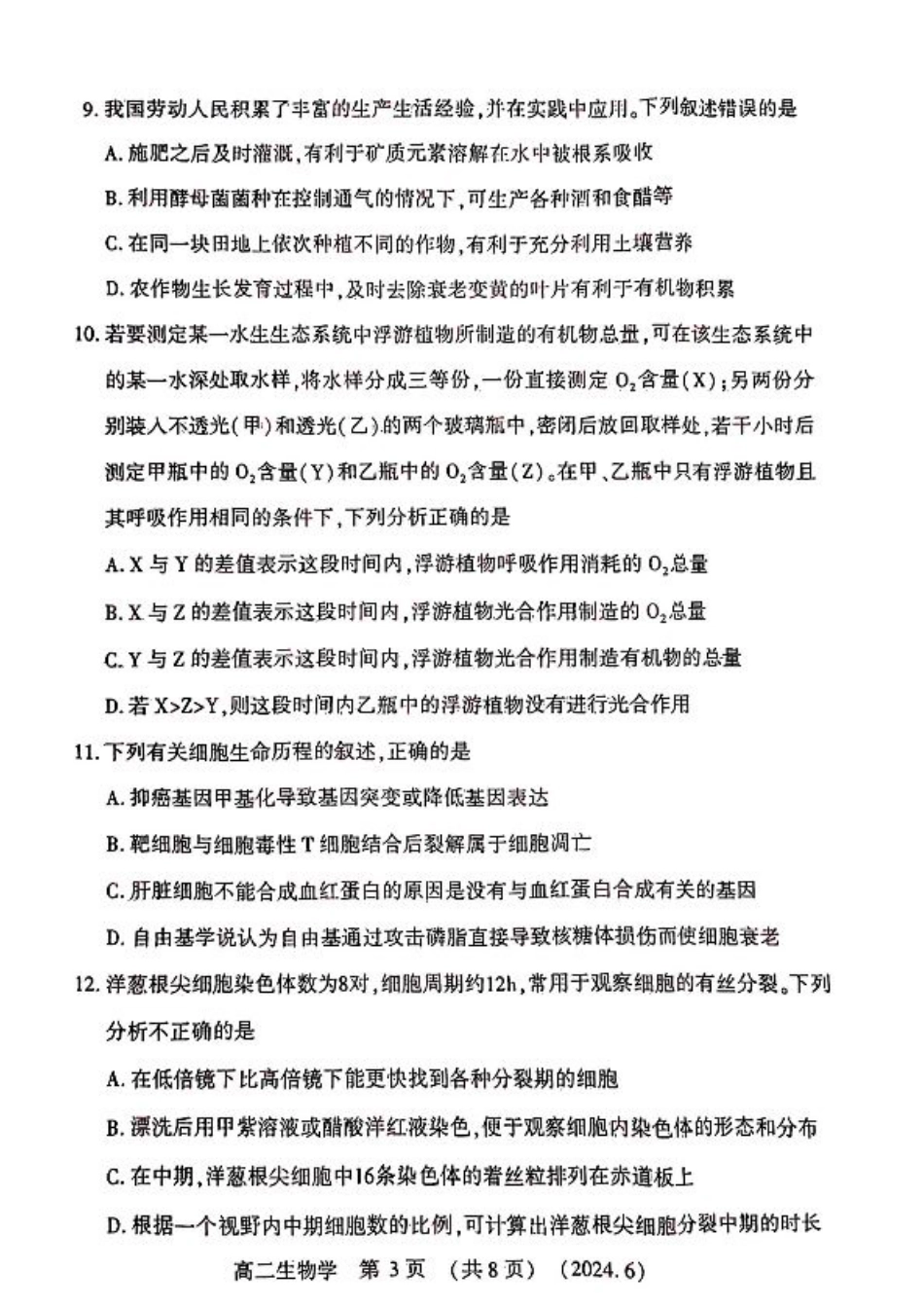 河南省洛阳市2023-2024学年高二下学期6月质量检测_生物学试卷及答案.pdf_第3页
