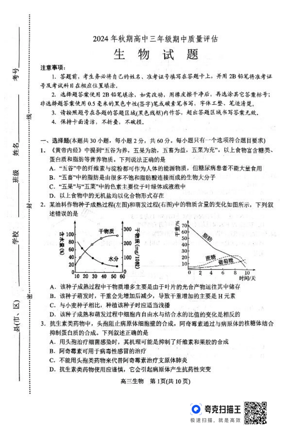 河南省南阳市2024-2025学年高三上学期11月期中考试生物试题.pdf_第1页