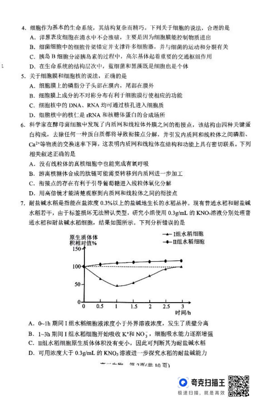 河南省南阳市2024-2025学年高三上学期11月期中考试生物试题.pdf_第2页