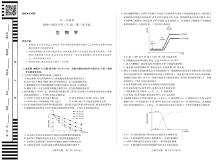 河南省小高考2024-2025学年（下）高三第三次考试生物.pdf