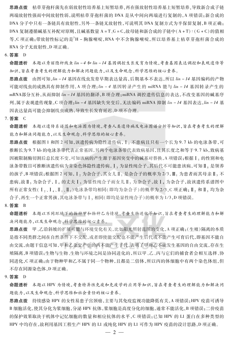 河南省小高考2024-2025学年（下）高三第三次考试生物答案.pdf_第2页