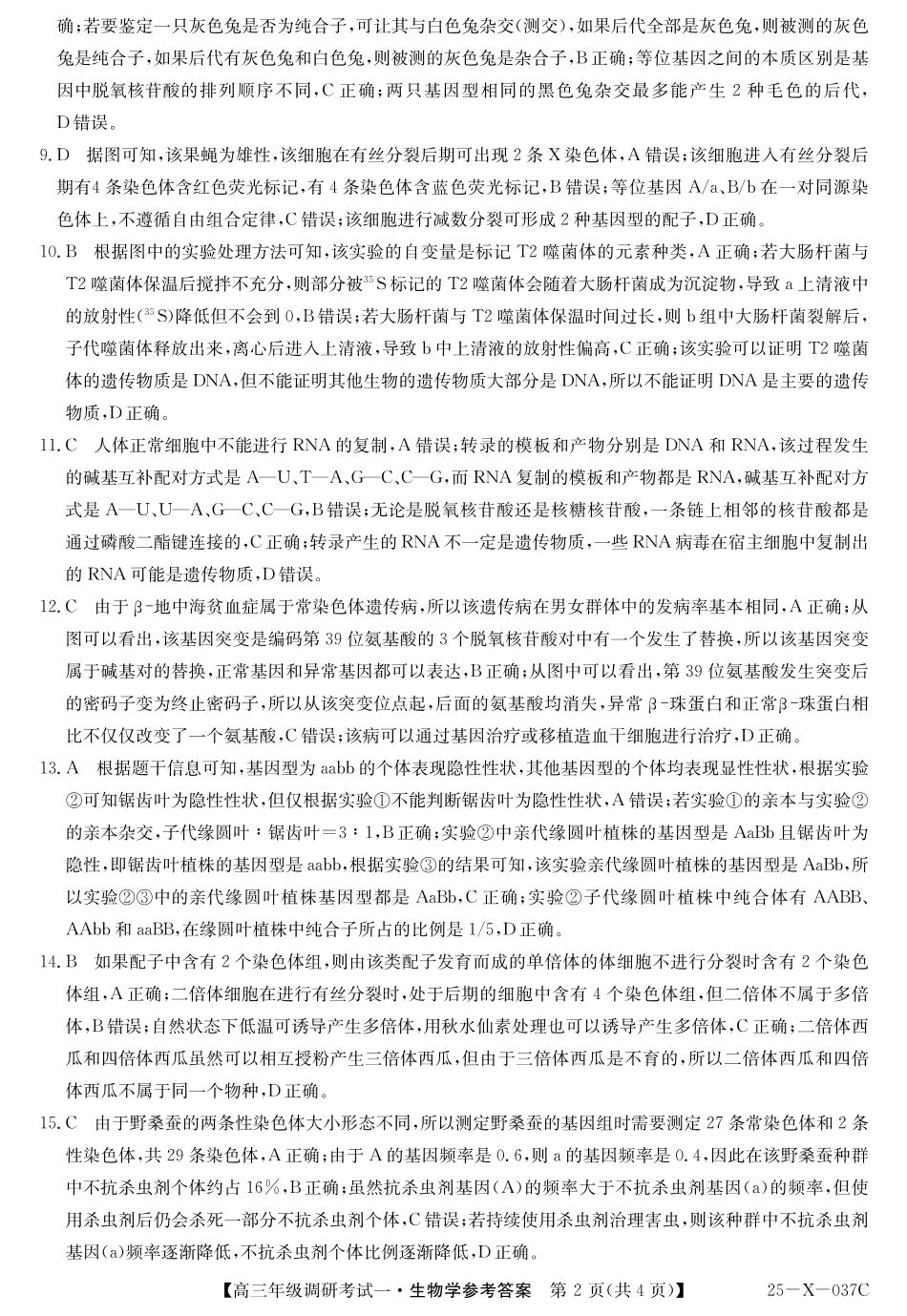 河南省新高中创新联盟TOP二十名校2024-2025学年高三上学期调研考试生物学试卷（含解析）_生物答案.pdf_第2页