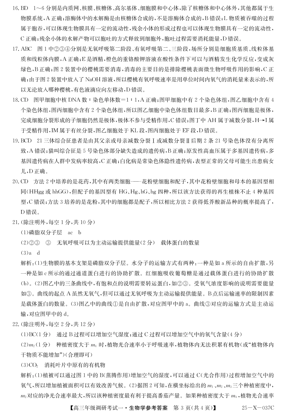河南省新高中创新联盟TOP二十名校2024-2025学年高三上学期调研考试生物学试卷（含解析）_生物答案.pdf_第3页